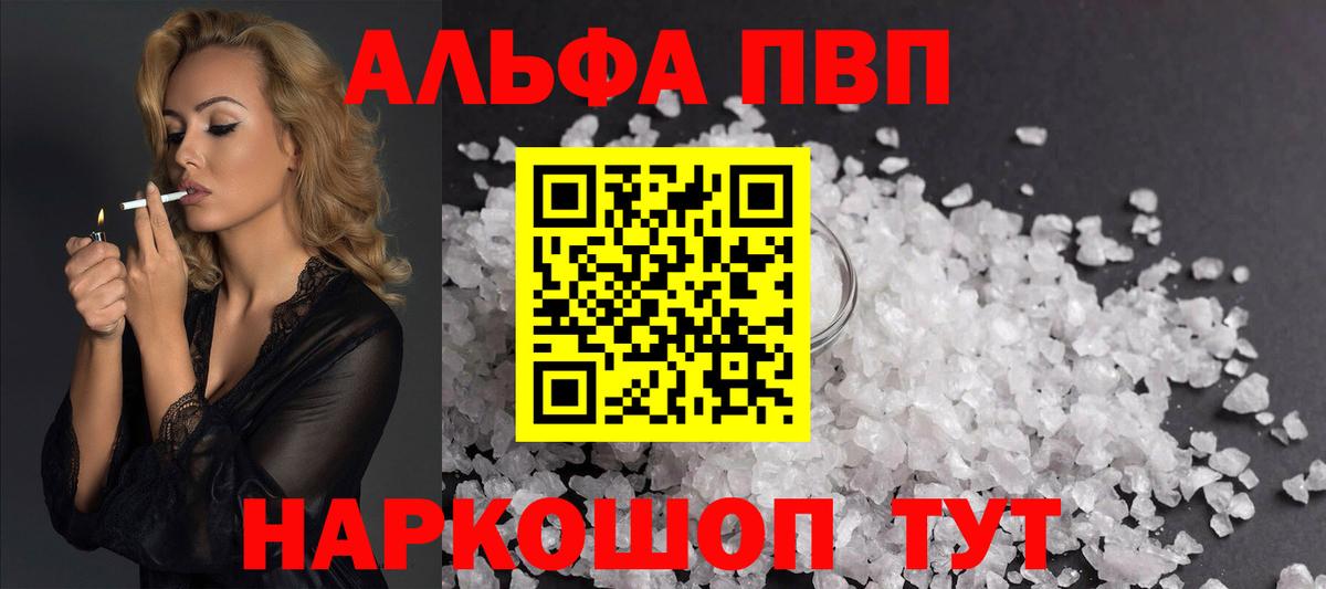 Альфа ПВП мука Шуя