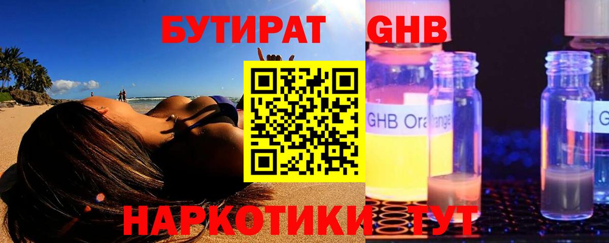 Бутират оксибутират  Вход с VPN  Шуя 