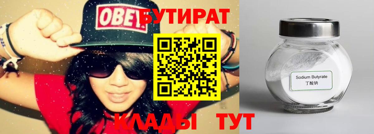 БУТИРАТ 1.4BDO Шуя