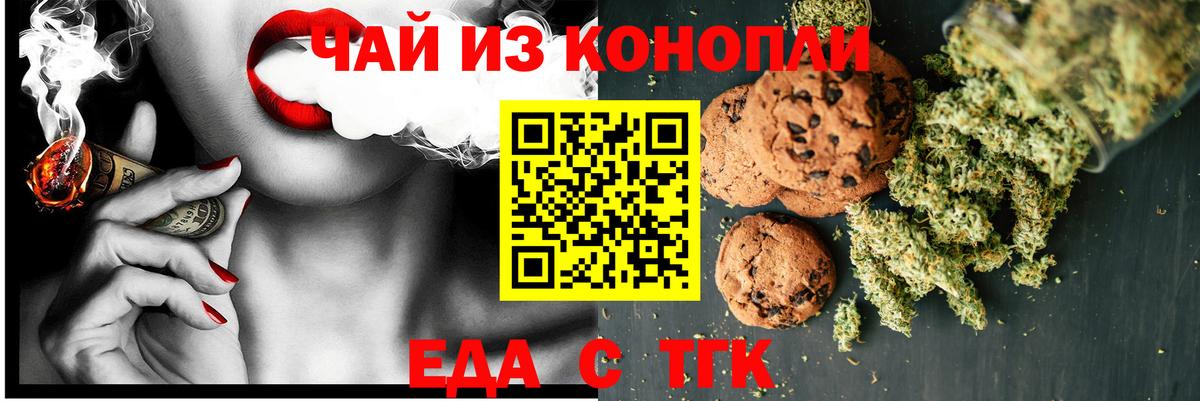 Печенье с ТГК марихуана  Вход с VPN  Шуя 