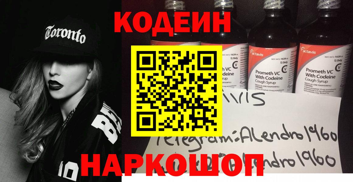 Кодеин напиток Lean (лин) Шуя