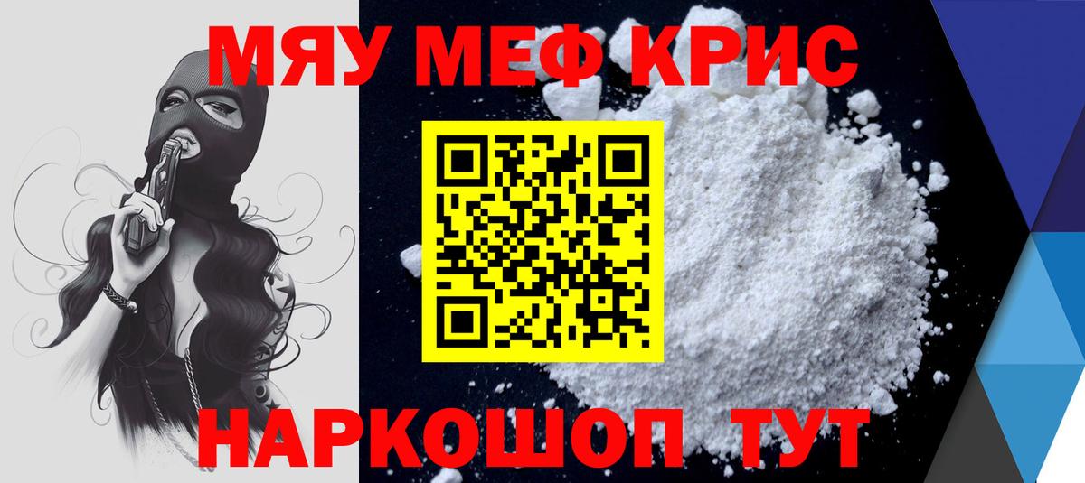 Меф мяу мяу мука Шуя